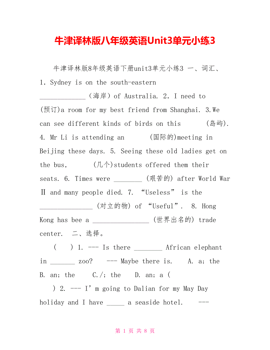 牛津译林版八年级英语Unit3单元小练3_第1页