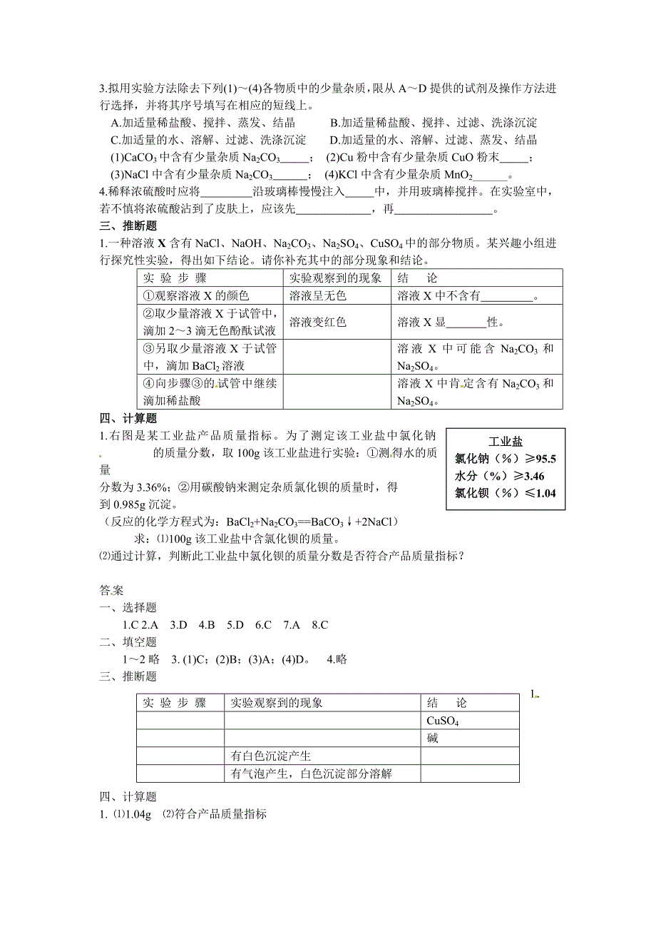 【最新】【沪教版】九年级化学第7章酸、碱、盐应用同步练习含答案_第2页