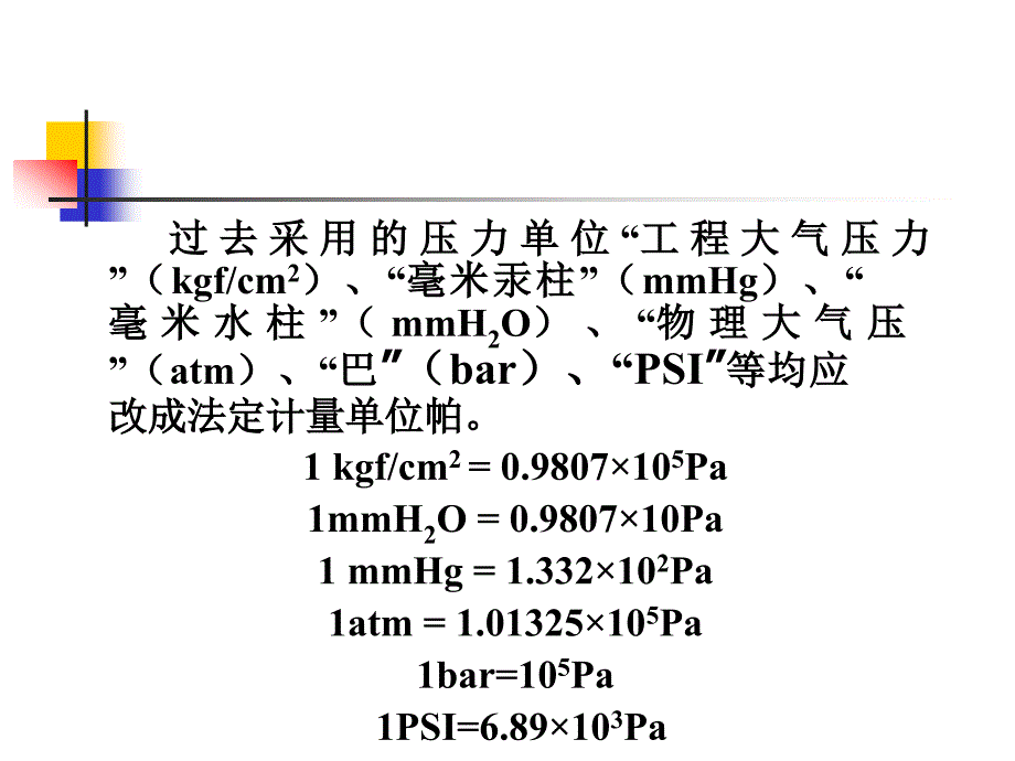 五章压力测量_第3页