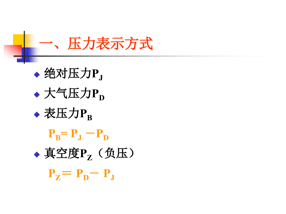 五章压力测量_第4页