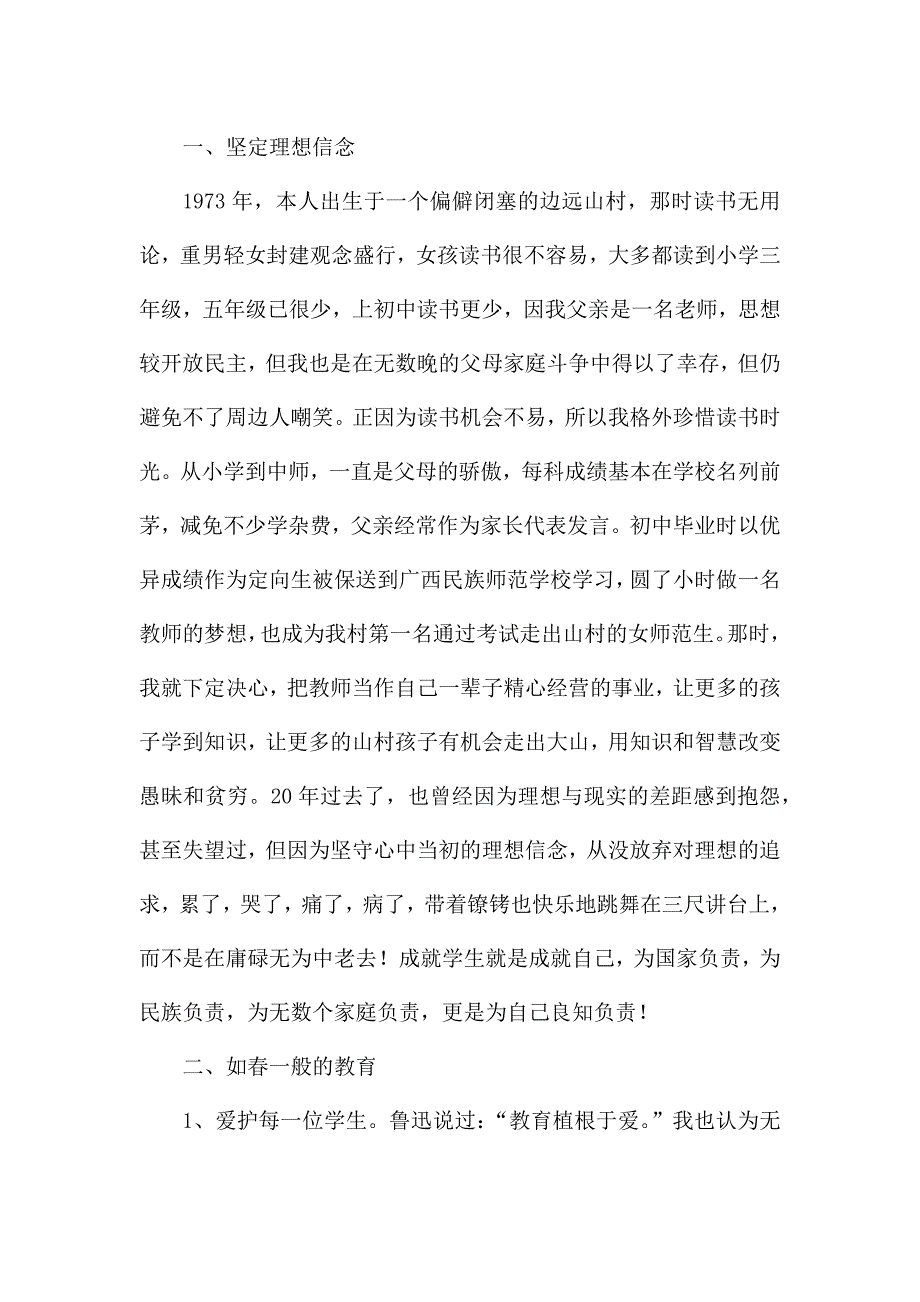 教师先进事迹材料600字范文.docx_第3页