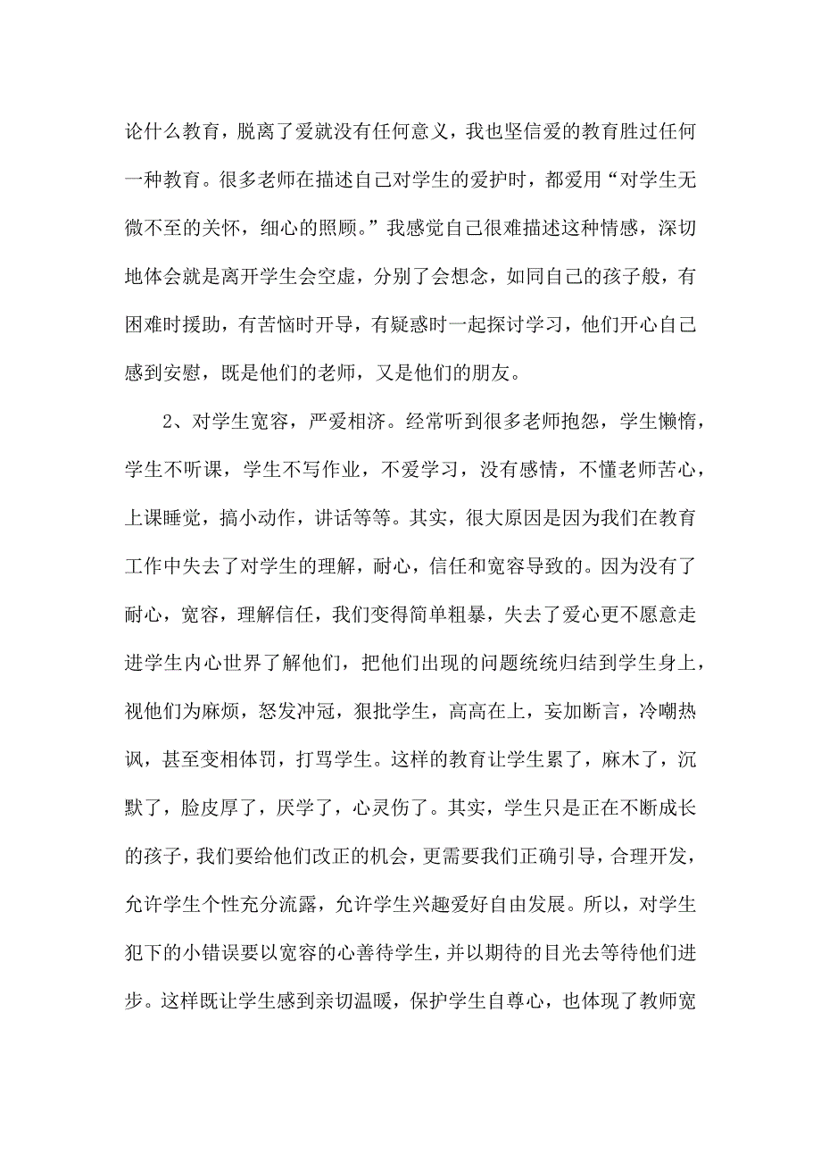 教师先进事迹材料600字范文.docx_第4页