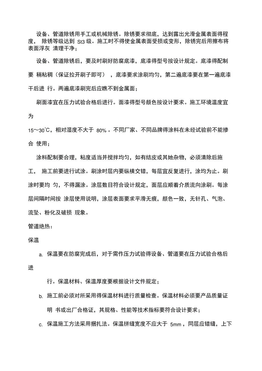 管道防腐保温施工方案_第3页