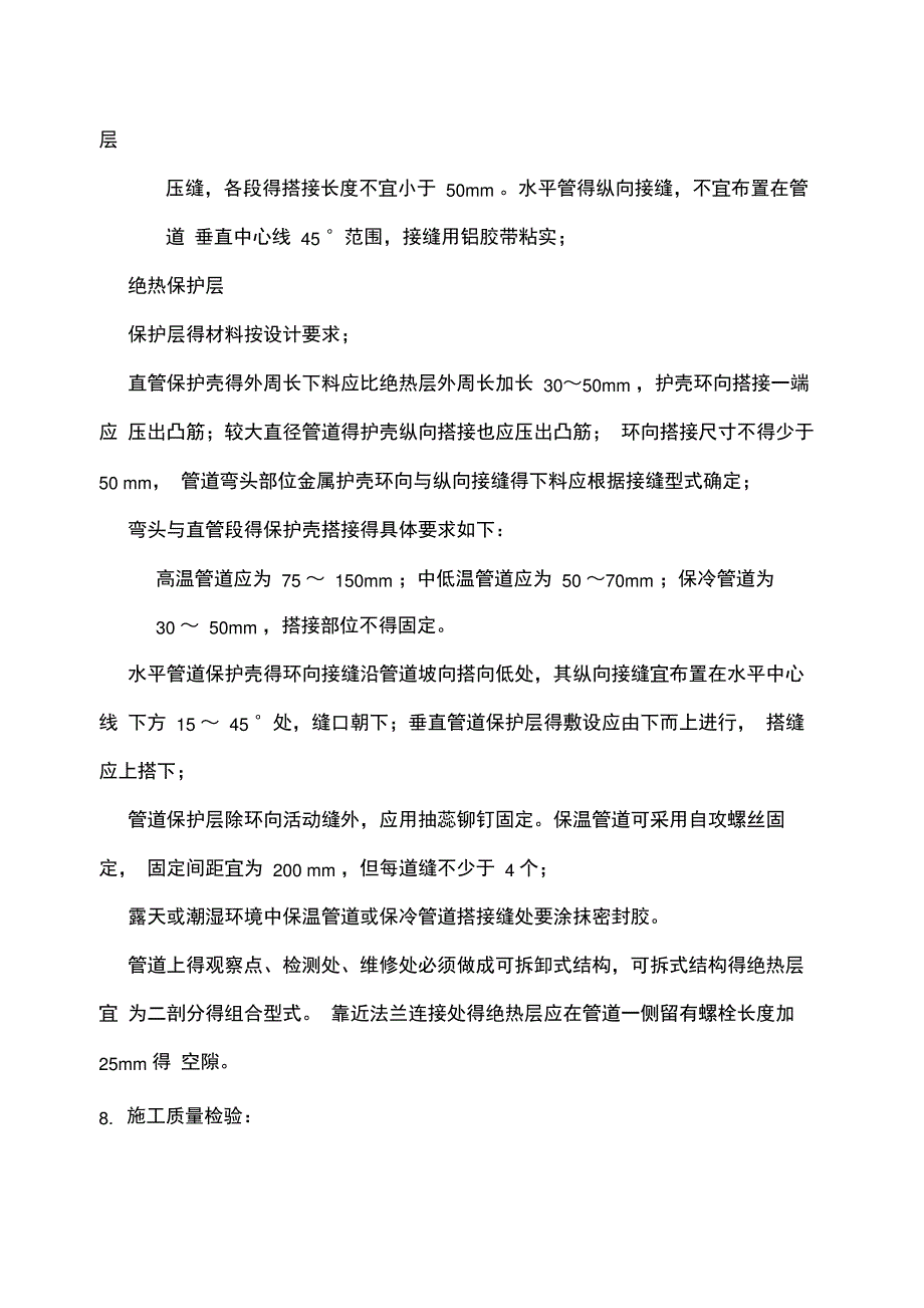 管道防腐保温施工方案_第4页