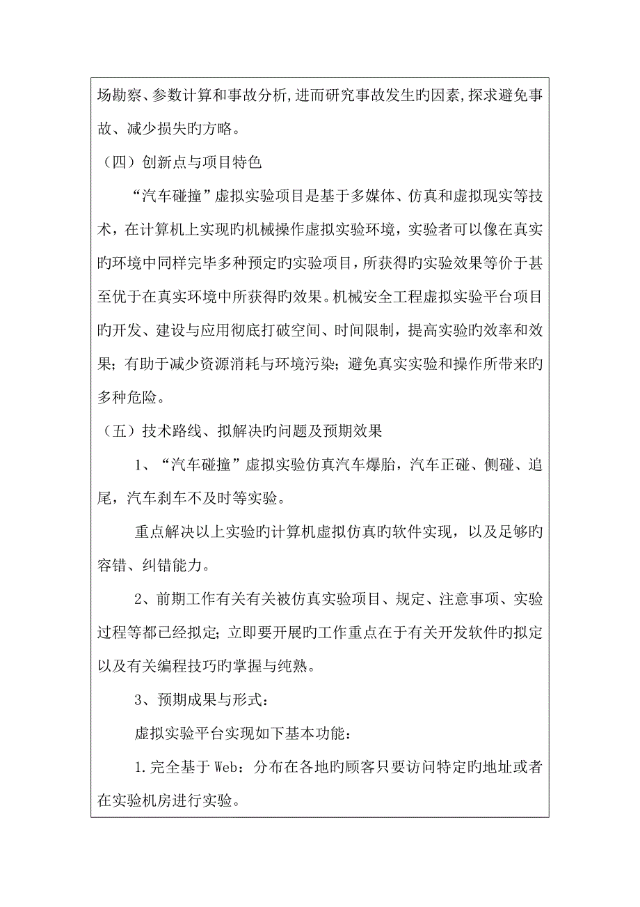 汽车碰撞虚拟实验的研制与开发专项项目具体申请书_第4页