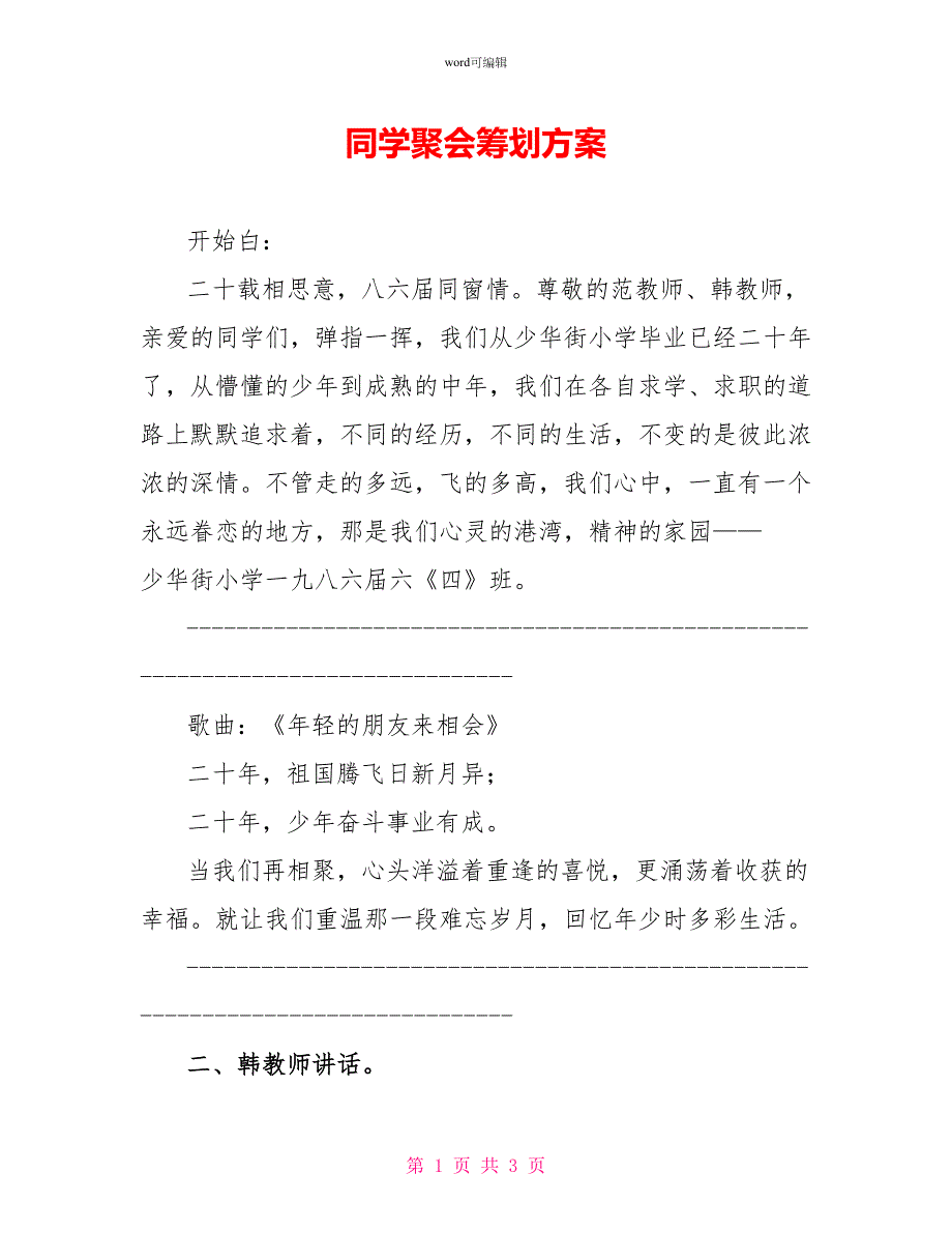 同学聚会策划方案_第1页