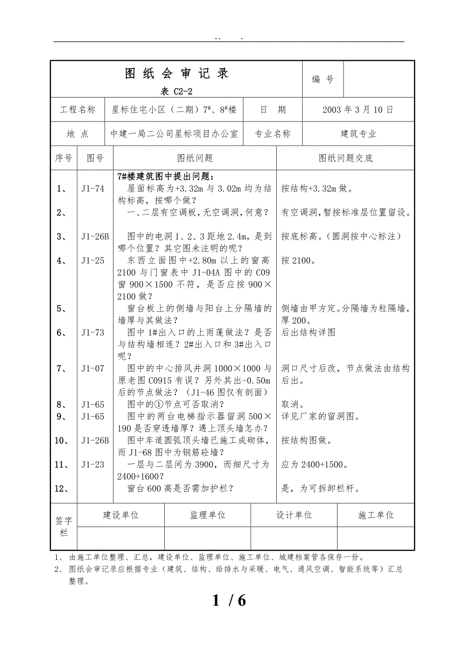 图纸会审记录建筑_第1页