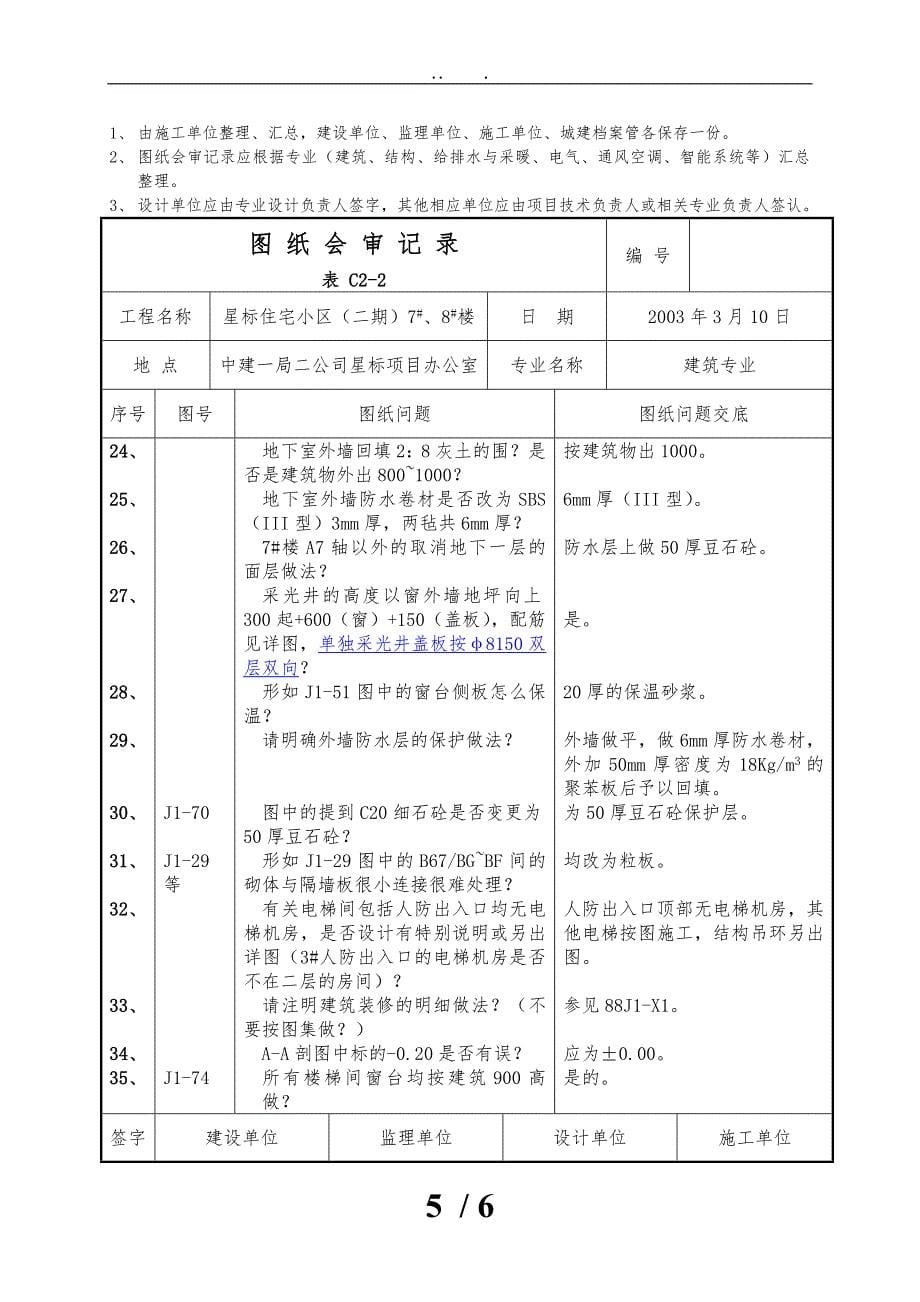 图纸会审记录建筑_第5页