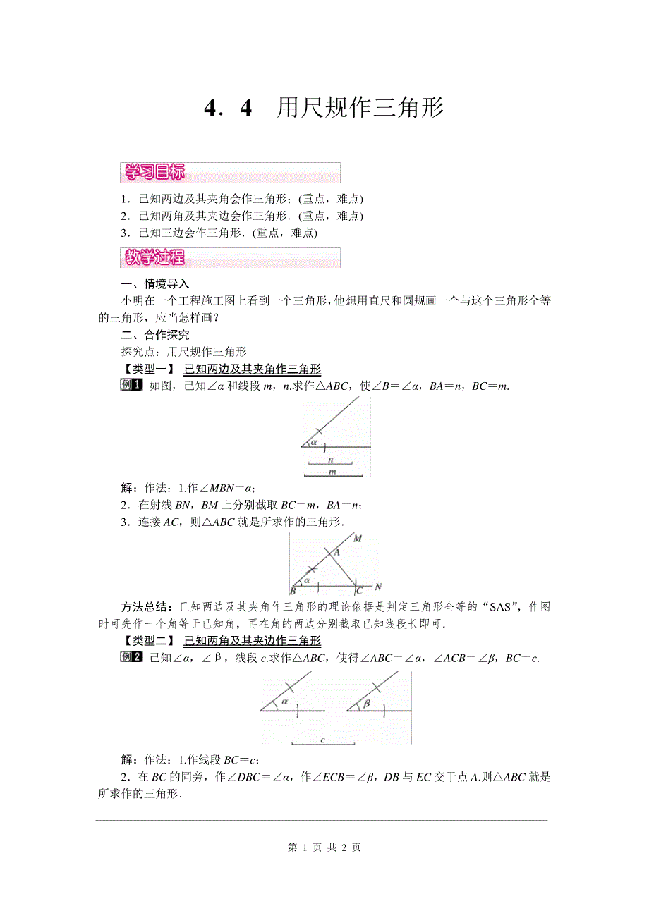 4.4用尺规作三角形42261_第1页