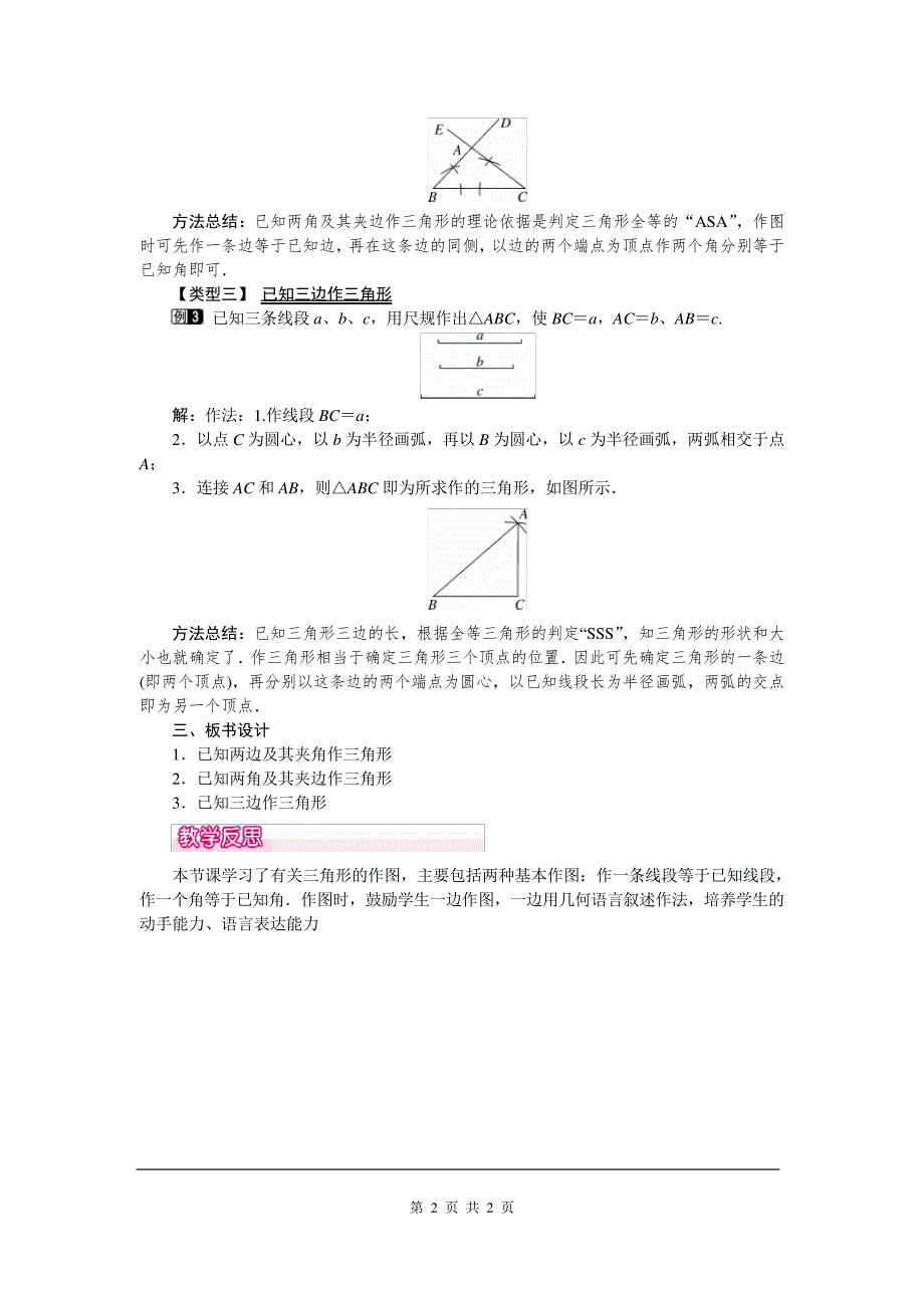 4.4用尺规作三角形42261_第2页