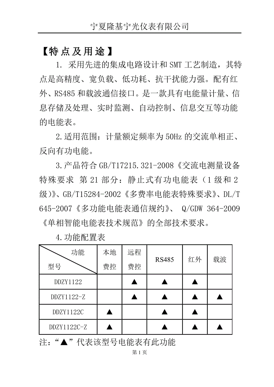 单相费控智能电能表.doc_第1页