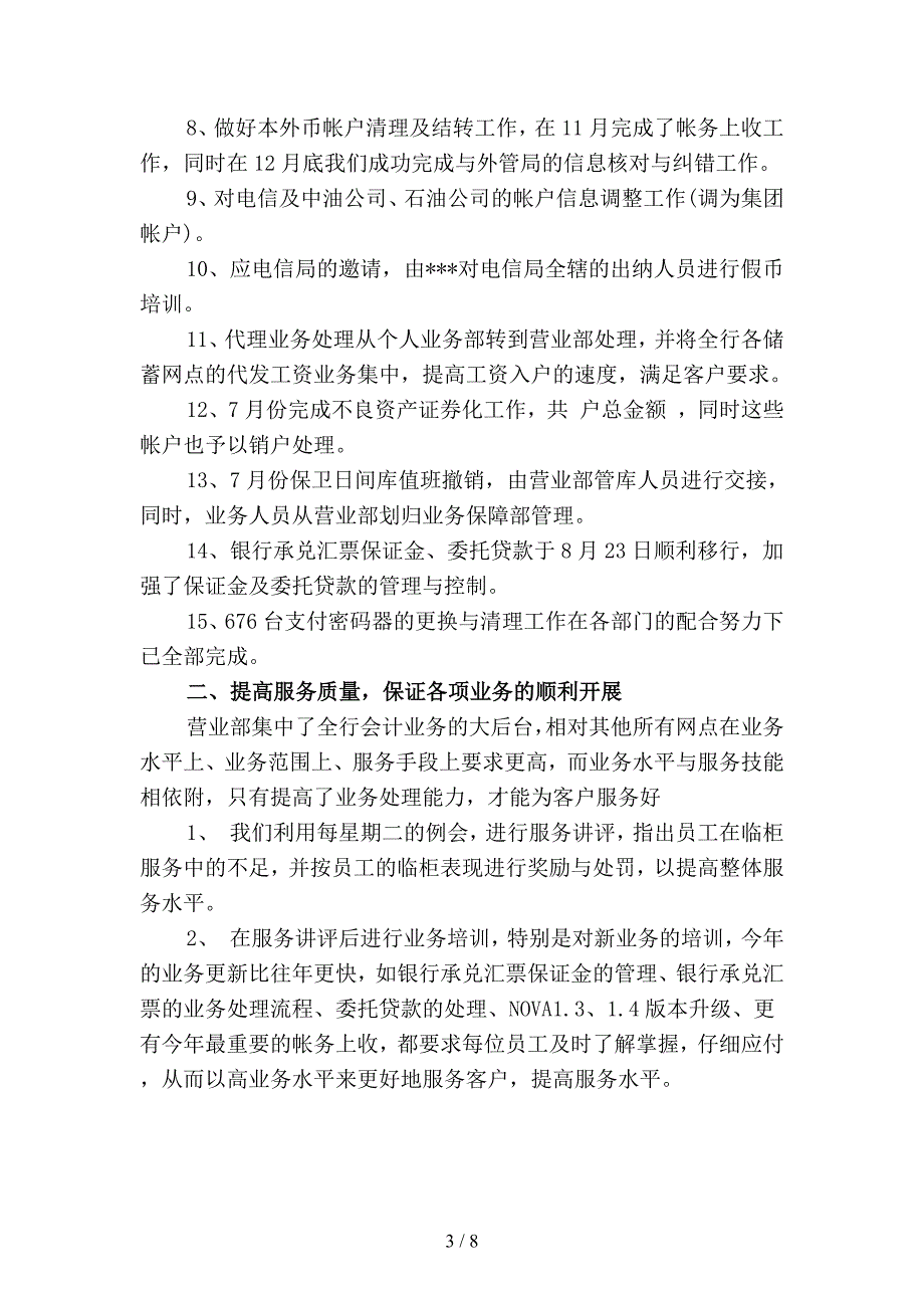 2019年银行营业部年终总结(二篇).docx_第3页