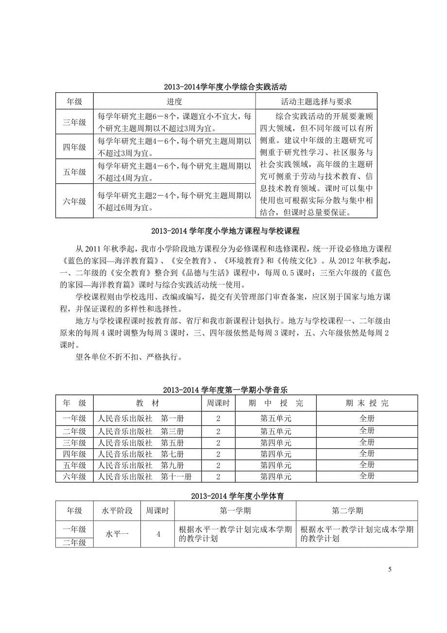 2013年下学期小学各学科教学进度表_第5页