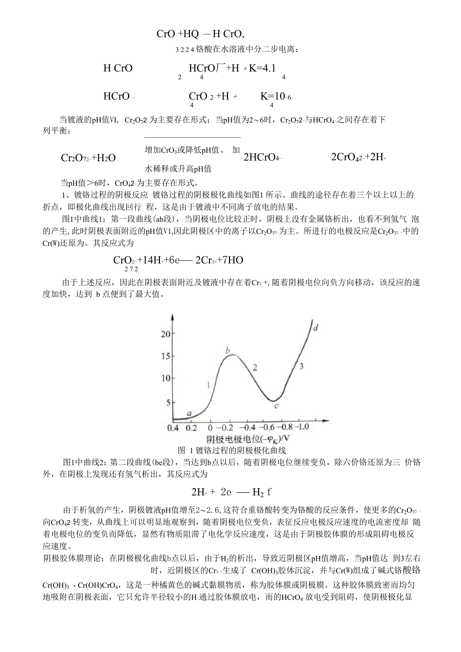 电镀硬铬理论知识_第3页