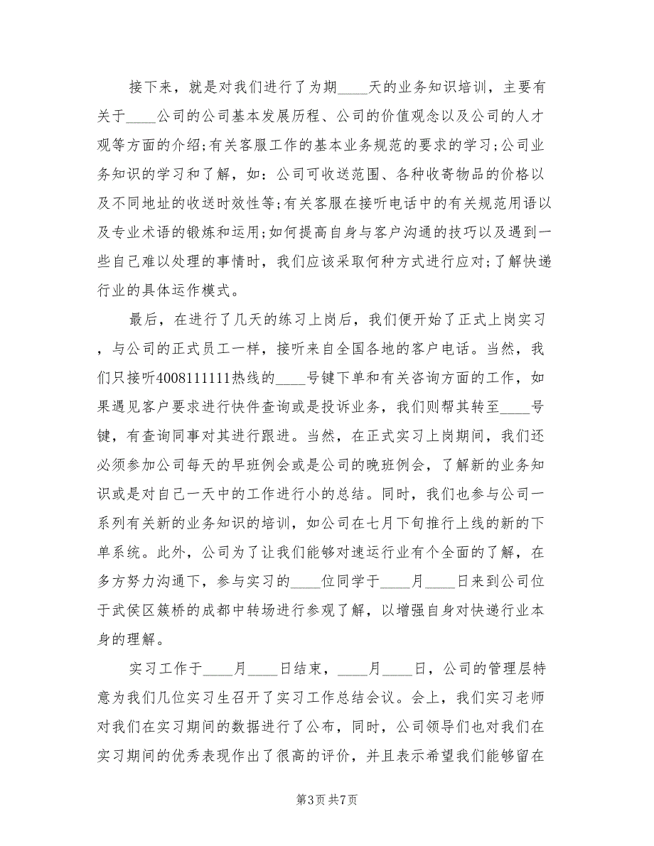 电话客服试用期工作总结2022年(5篇)_第3页