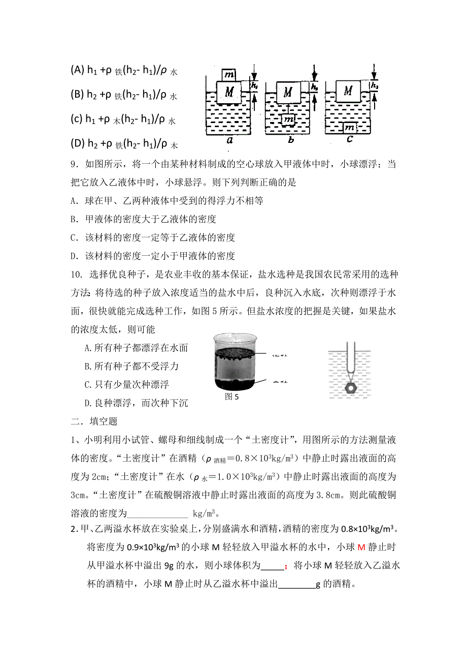 用物理知识竞赛题分类解析专题10-浮力_第3页