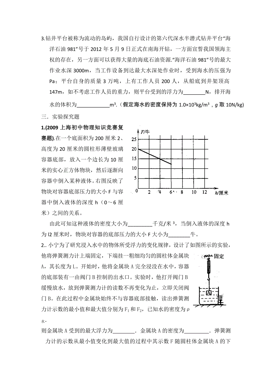 用物理知识竞赛题分类解析专题10-浮力_第4页