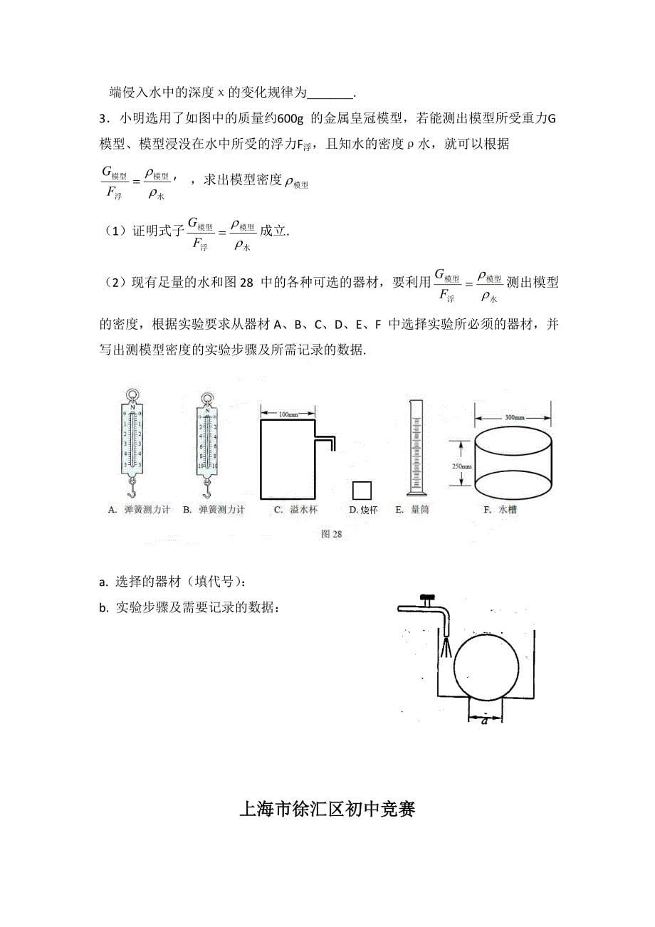 用物理知识竞赛题分类解析专题10-浮力_第5页