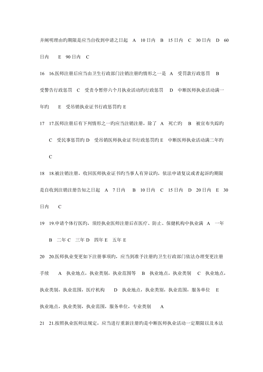 2023年三基培训考试题库之医学法律法规_第4页