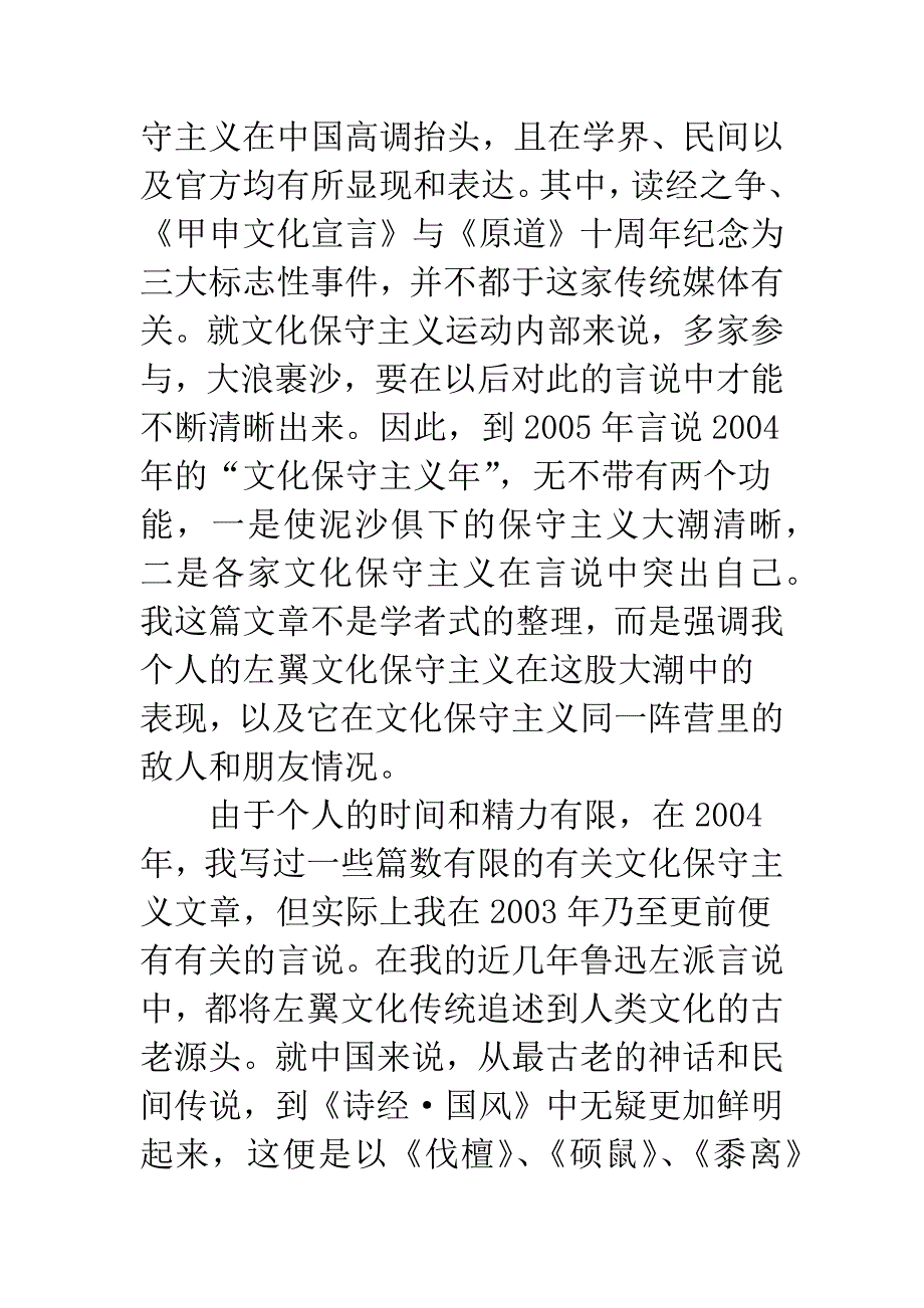 左翼文化保守主义及其敌人和朋友.docx_第2页