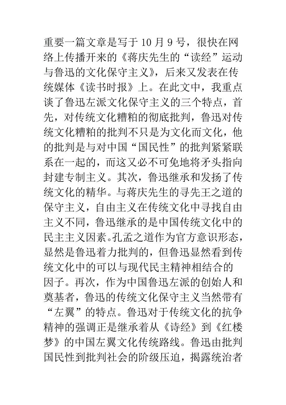 左翼文化保守主义及其敌人和朋友.docx_第4页