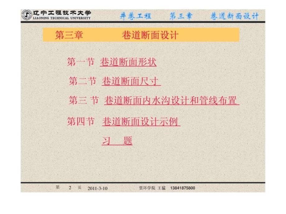 井巷工程课件4巷道断面设计图文.ppt_第2页