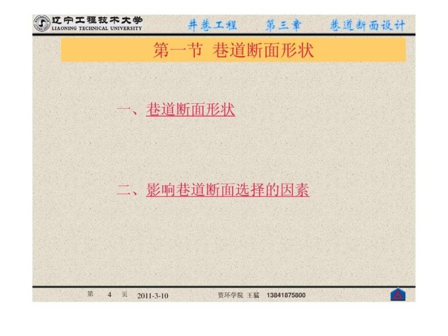 井巷工程课件4巷道断面设计图文.ppt_第4页