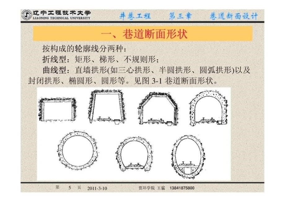 井巷工程课件4巷道断面设计图文.ppt_第5页