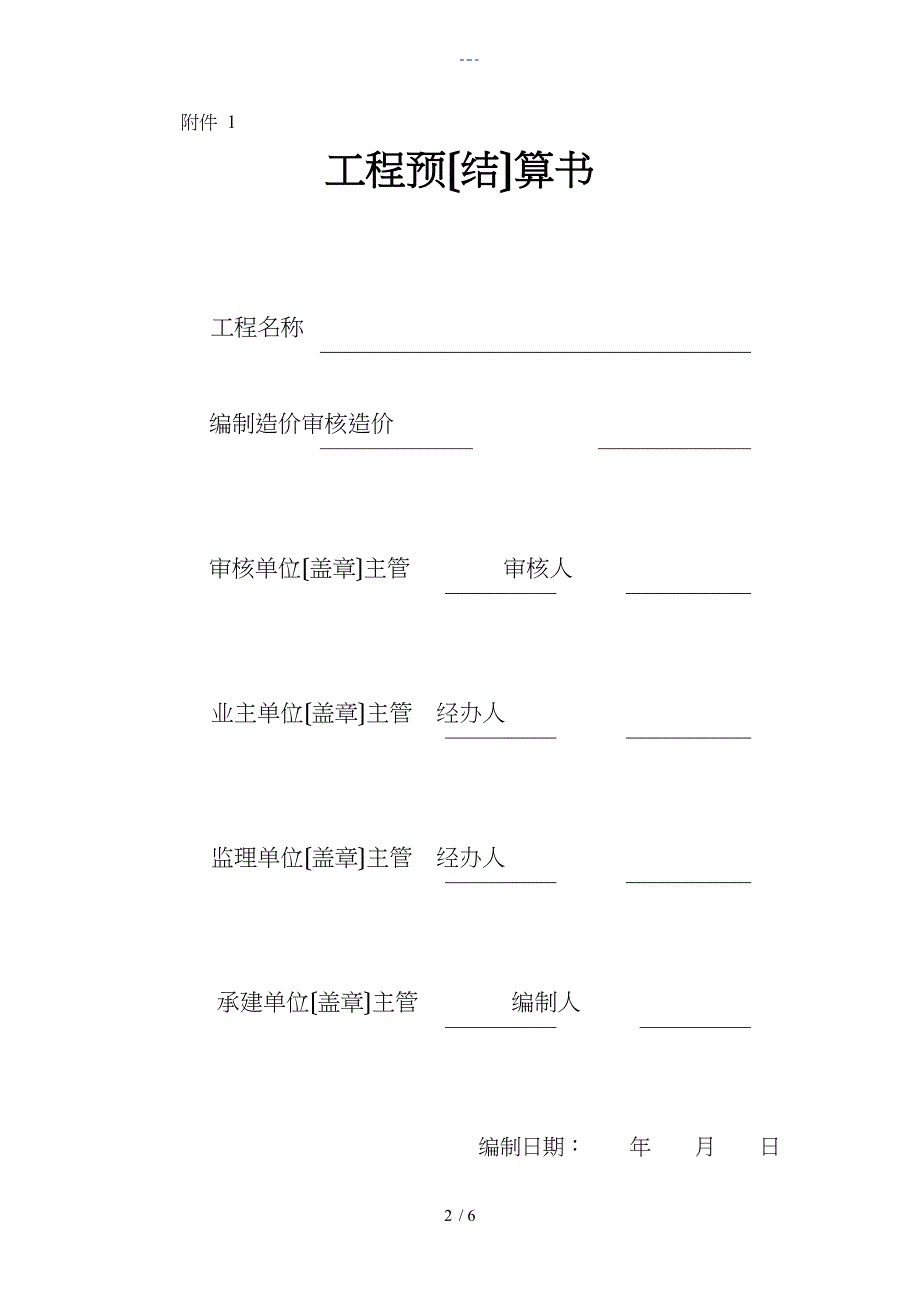 工程结算文件要求与附件_第2页