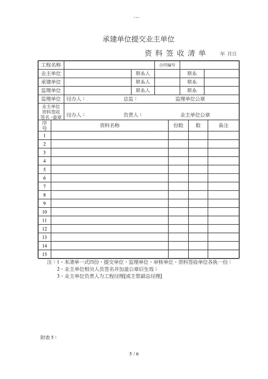 工程结算文件要求与附件_第5页