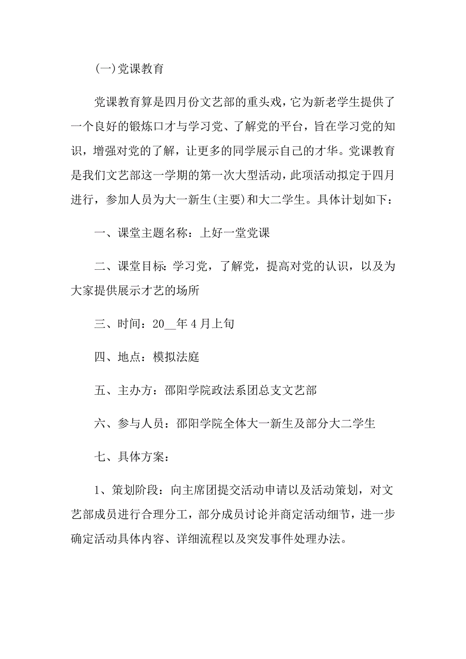 2022月工作计划集合六篇_第3页