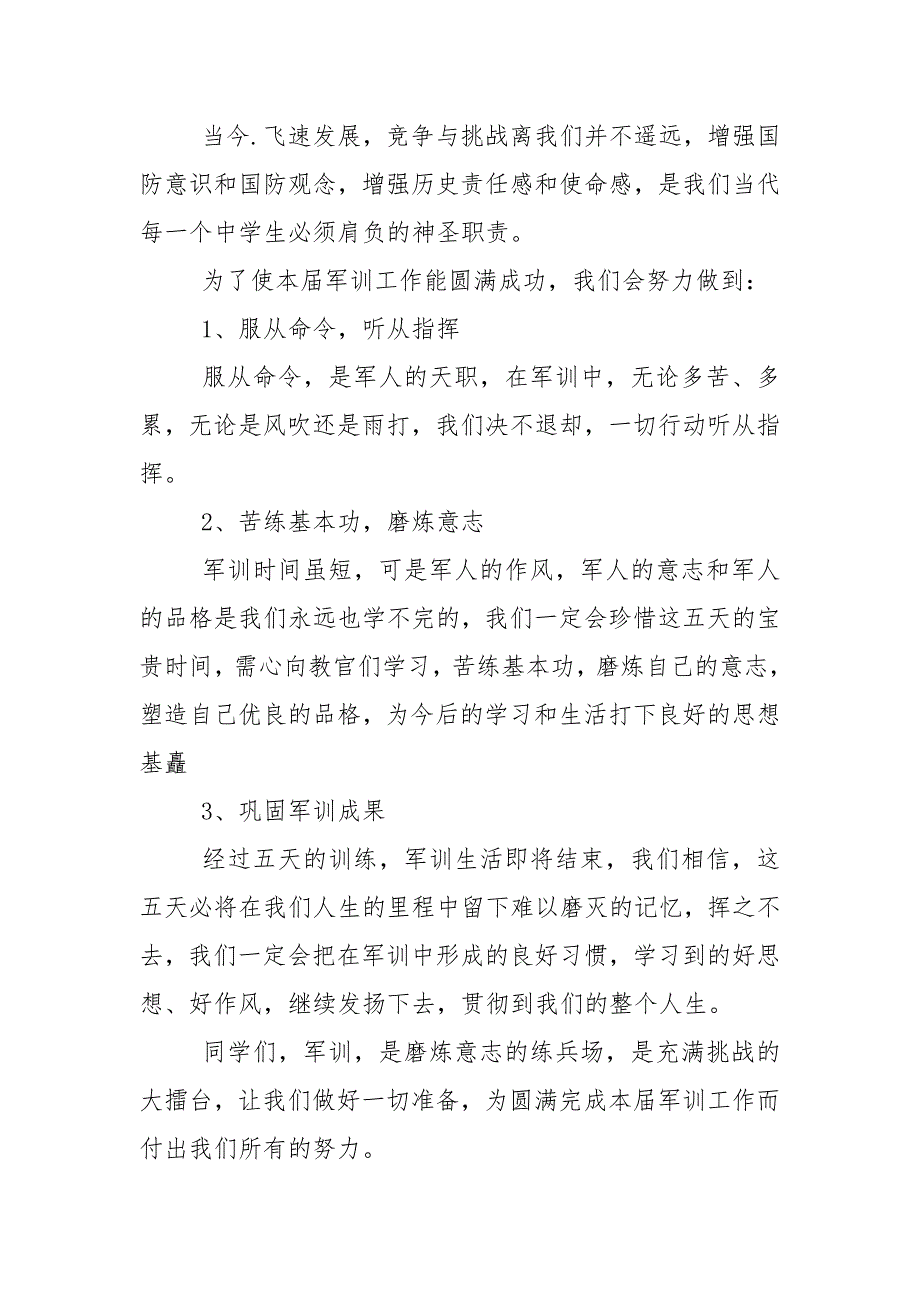 培训表态发言.docx_第3页