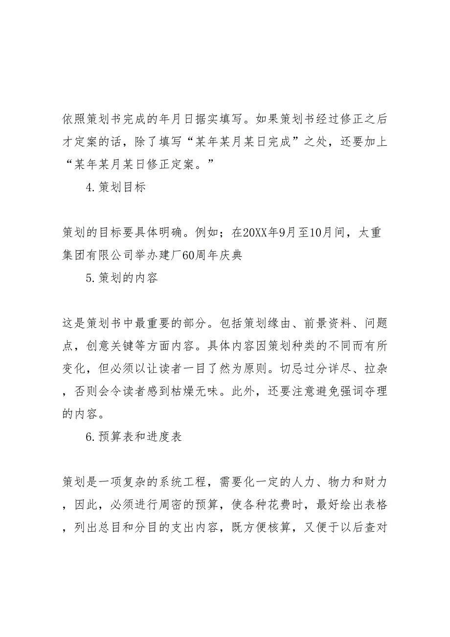 调查方案主要内容_第3页