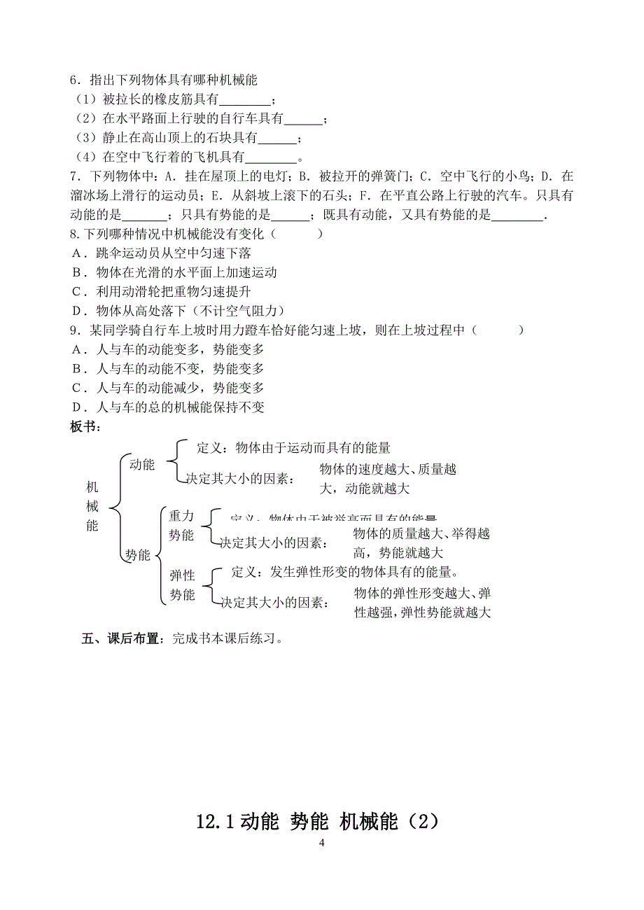 121动能势能机械能.doc_第4页