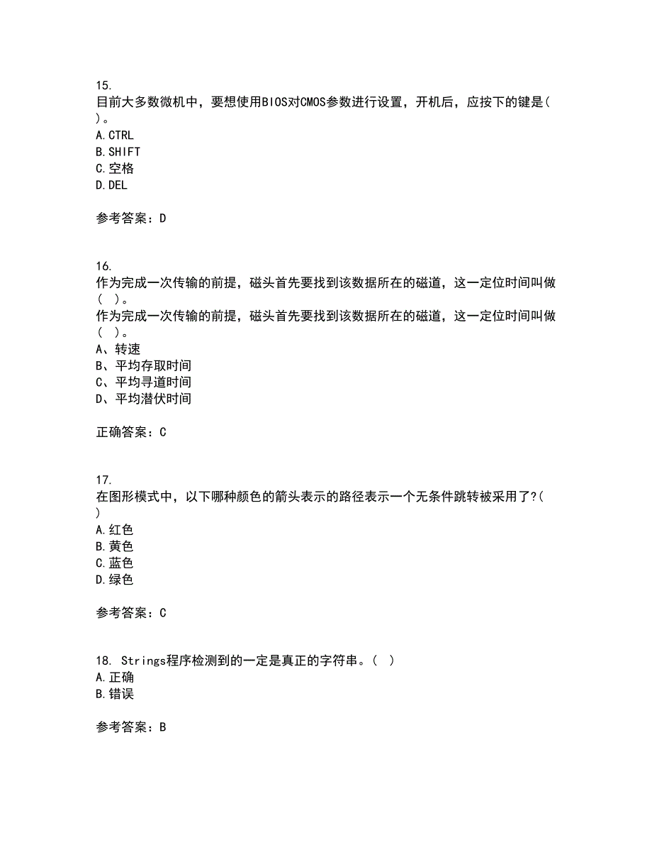 吉林大学21秋《计算机维护与维修》复习考核试题库答案参考套卷32_第4页