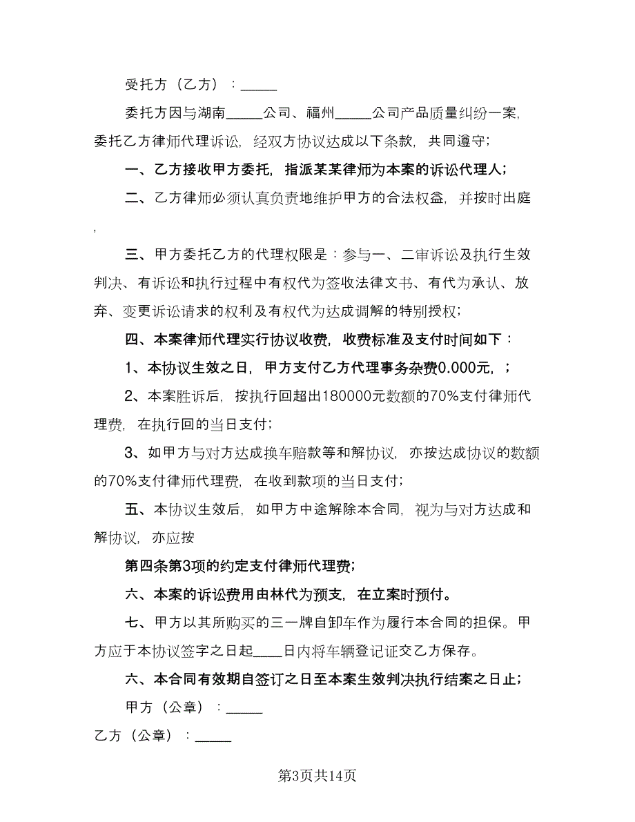 委托代理服务协议电子版（四篇）.doc_第3页