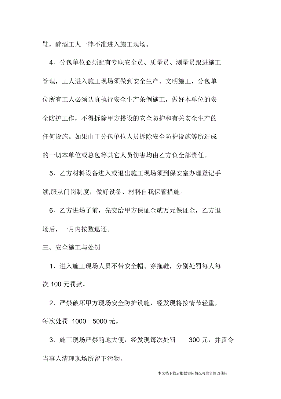 总包单位与甲方直接分包单位管理协议(精品文档)_共3页_第2页