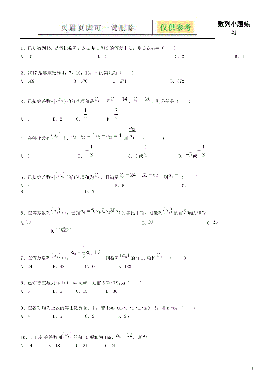 数列小题练习含答案教育相关_第1页