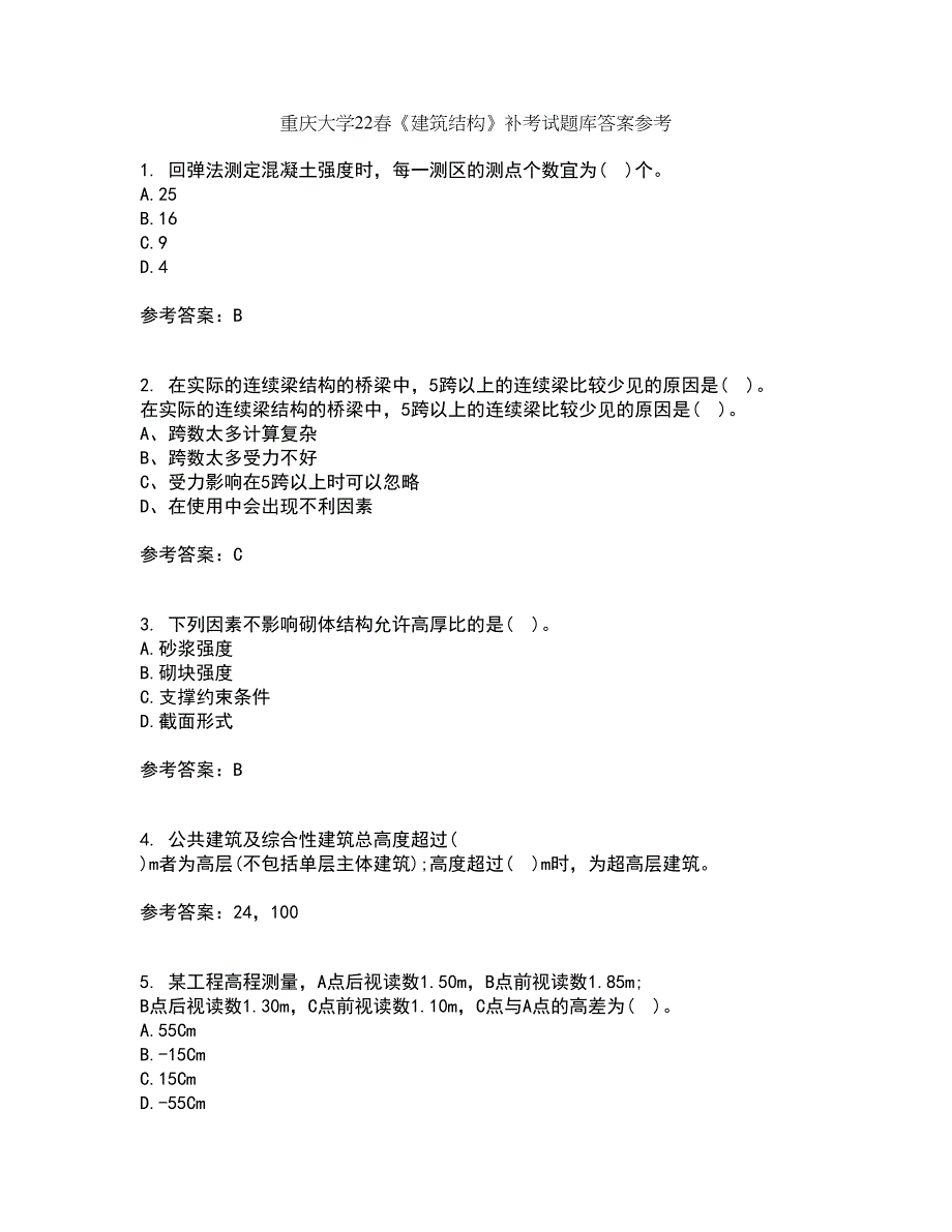 重庆大学22春《建筑结构》补考试题库答案参考23_第1页