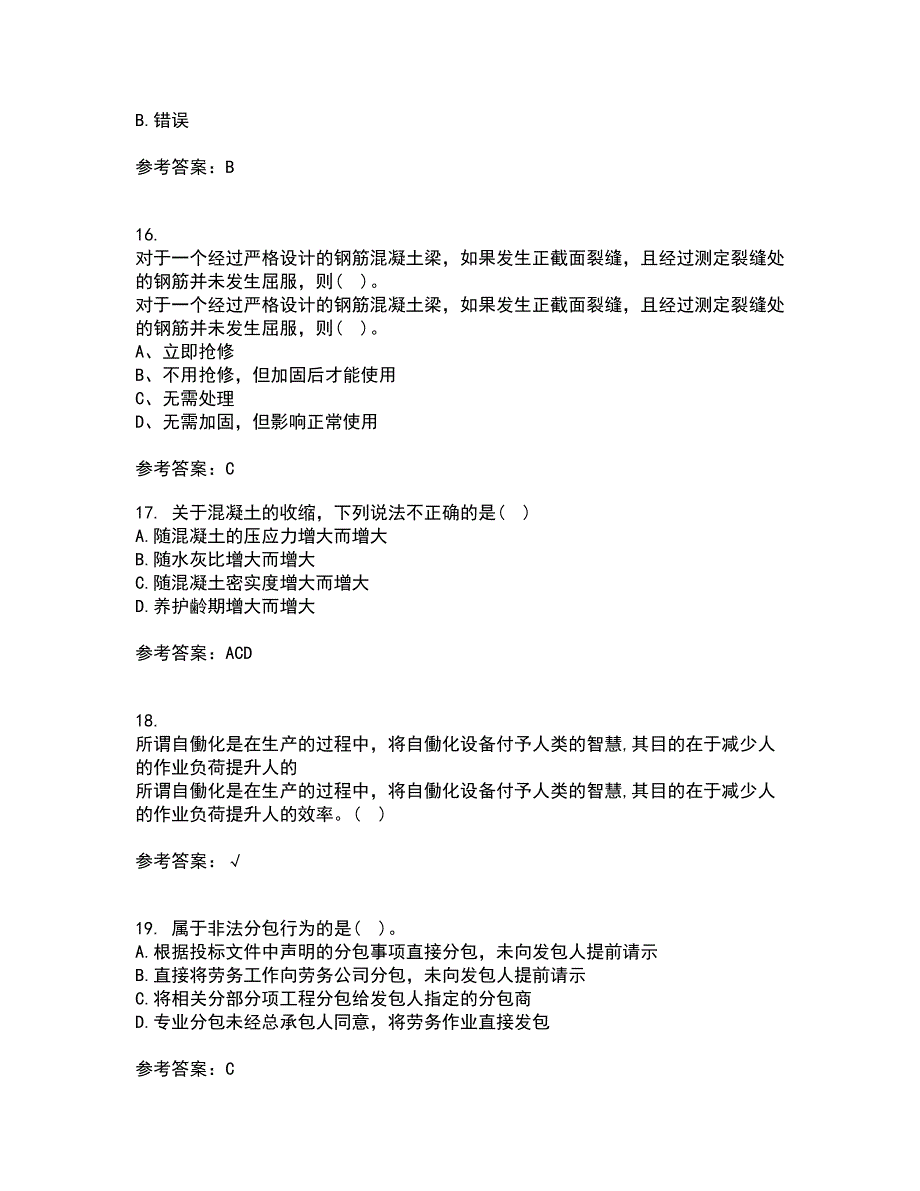 重庆大学22春《建筑结构》补考试题库答案参考23_第4页