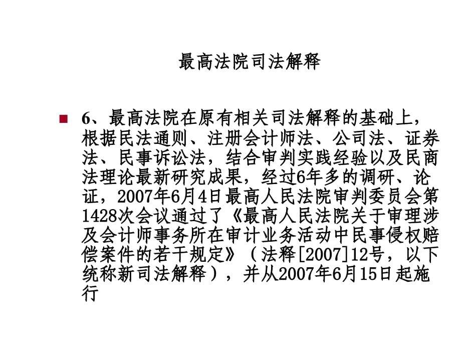 注册会计师行业当前若干热点问题_第5页