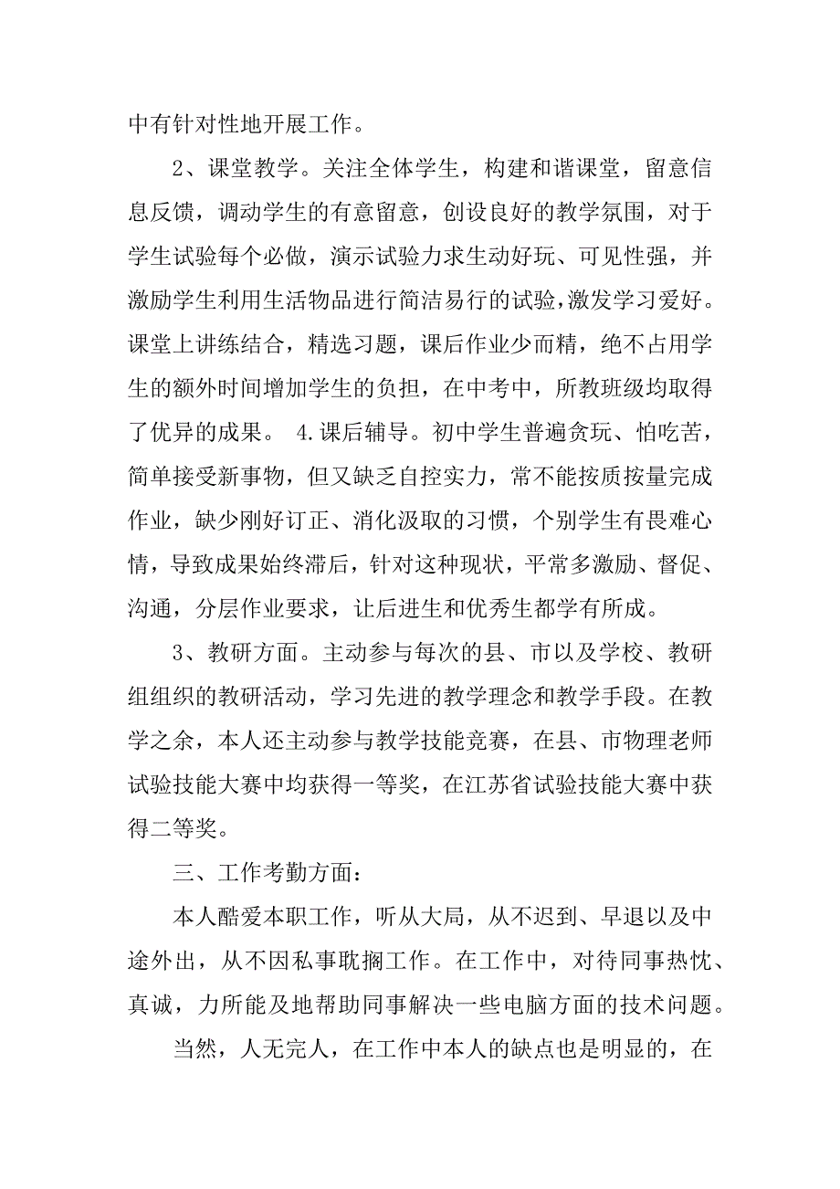 2023年师德师风个人总结报告（优选4篇）_第4页