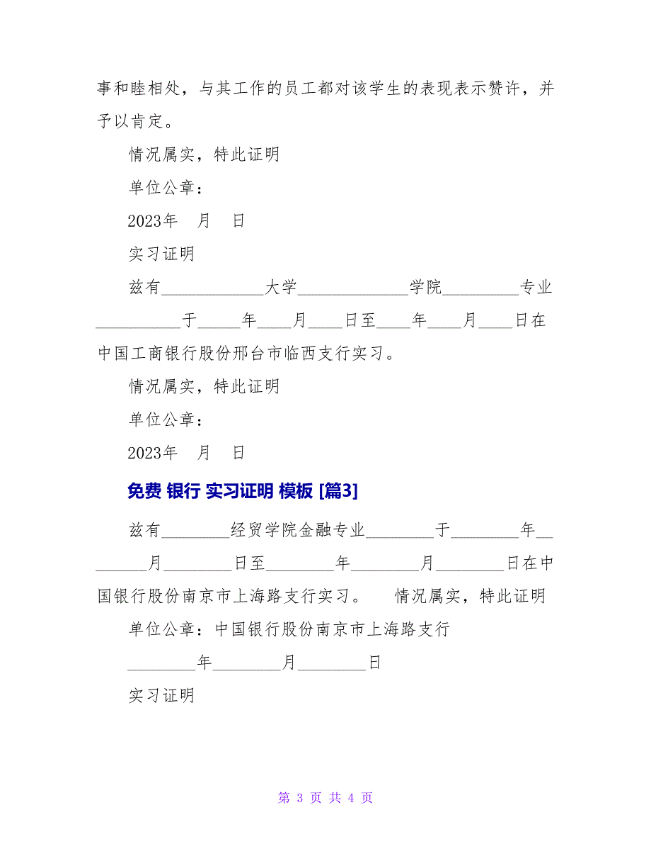 免费 银行 实习证明 模板.doc_第3页