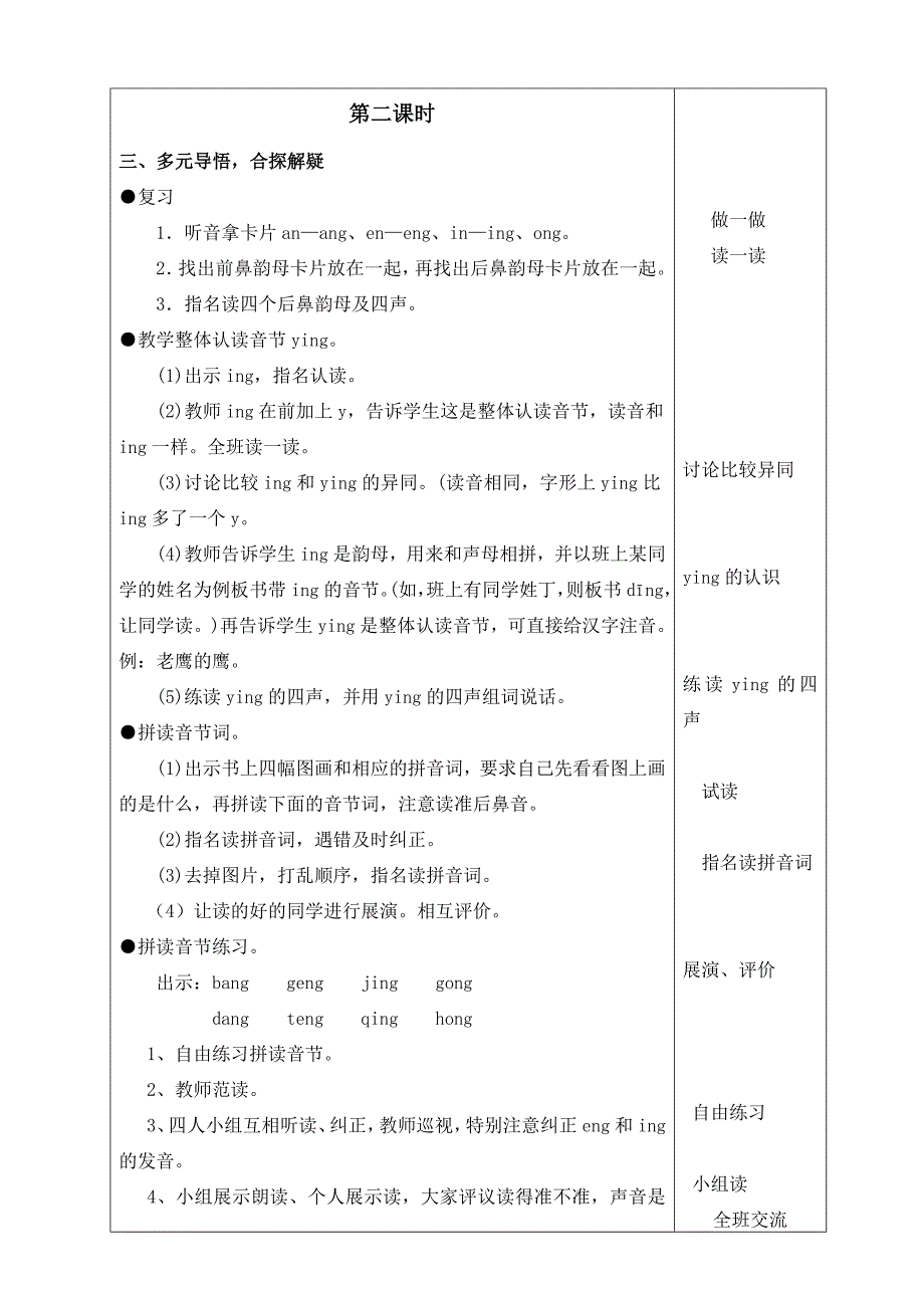 一年级语文第一册《angengingong》教学设计.doc_第3页