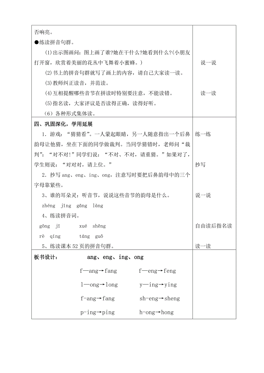 一年级语文第一册《angengingong》教学设计.doc_第4页