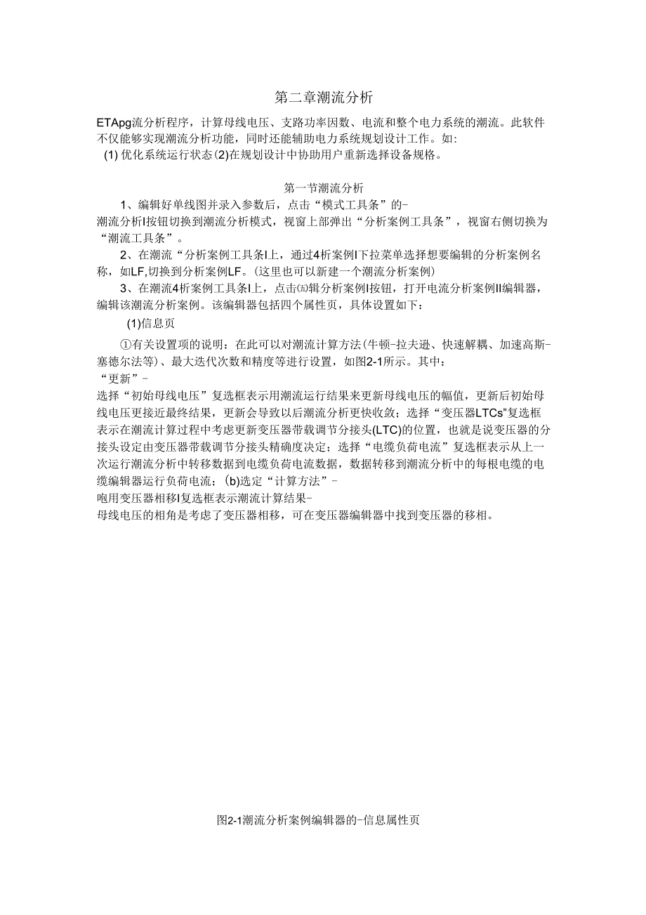 etap实验潮流分析_第1页