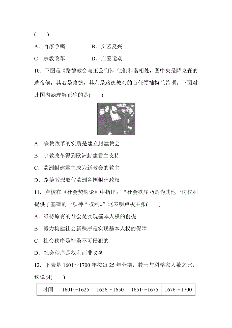 [精品]浙江省高考历史复习题：第10练 近代工业文明的前奏 14至18世纪的西方世界2 含答案_第4页