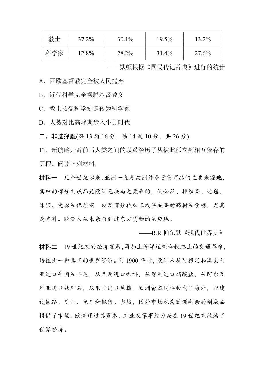 [精品]浙江省高考历史复习题：第10练 近代工业文明的前奏 14至18世纪的西方世界2 含答案_第5页