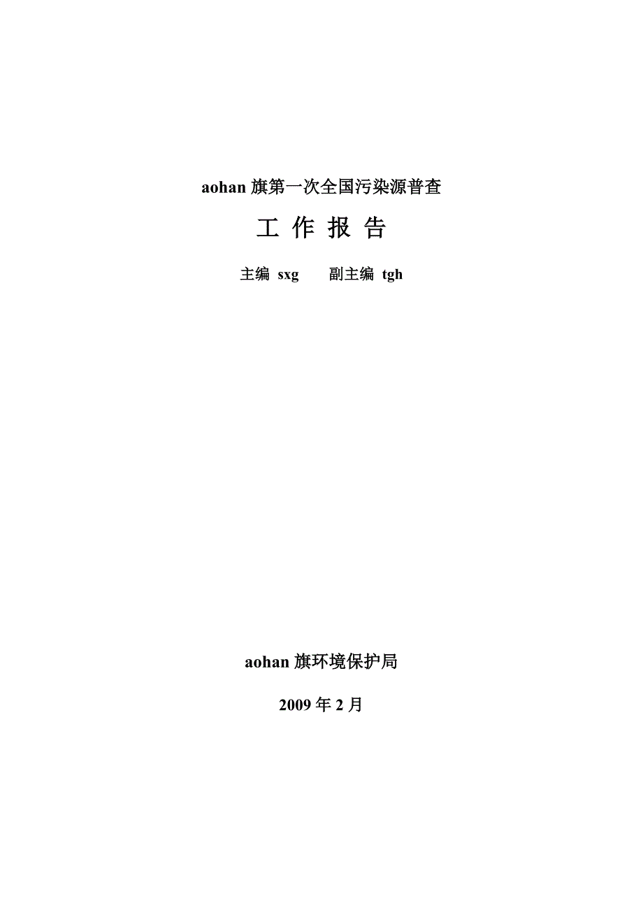 污染源普查工作总结.doc_第1页