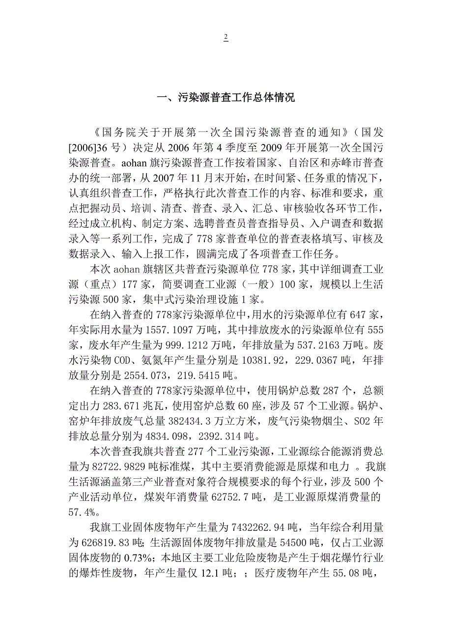 污染源普查工作总结.doc_第2页